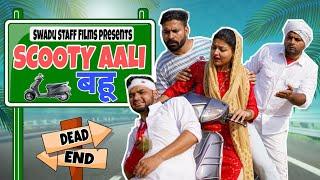 Scooty Aali Lugai || Haryanvi Comedy Haryanvi 2021 || Swadu Staff Films