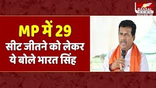 Loksabha चुनाव की मतगणना से पहले क्या बोले Gwalior से BJP प्रत्याशी Bharat Singh Kushwah