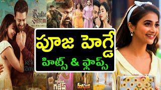 Actress Pooja Hegde Hits And Flops Telugu Movies List Upto Radhe Shyam Movie