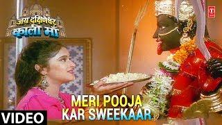 Meri Pooja Kar Sweekaar [Full Song] - Jai Dakshineshwari Kali Maa