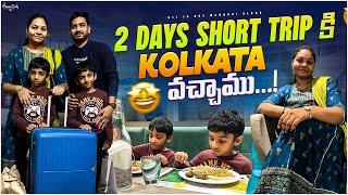 Short Trip కి కలకత్తా వచ్చాము.. || Kolkata Trip || All in one Madhavi