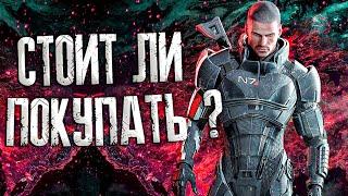 ОБЗОР ИГРЫ MASS EFFECT LEGENDARY EDITION