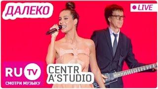 Centr / A'Studio - Далеко (Live) Премия RU.TV 2016