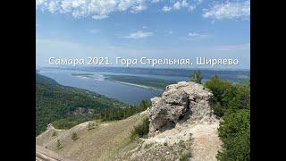 Как и где отдыхают самарцы летом? Выпуск 1. Гора Стрельная. Ширяево. 8 миля