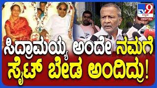 MUDA Ex President ಧ್ರುವಕುಮಾರ್ ಹೇಳಿಕೆ ಬಿಗ್ ಟ್ವಿಸ್ಟ್, ಅಂದೇ ಸೈಟ್ ಬೇಡ ಅಂದಿದ್ರಂತೆ ಸಿದ್ರಾಮಯ್ಯ | #TV9D