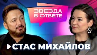 Стас Михайлов - дети от поклонниц, ботокс и корпоратив с Элтоном Джоном | Звезда в ответе