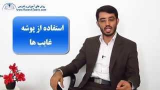 تدریس برای دانش آموزان غایب