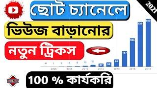 how to get views on youtube video fast 2021|Imran Xpolar