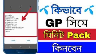 How to buy gp minute || grameenphone minute buy code