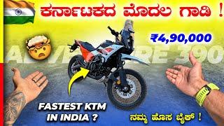 ADVENTURE 390 REVIEWKTM ಬೈಕ್ ತೊಗೊಳೋ ಮುಂಚೆ ಒಂದ್ಸಲ ನೋಡಿ‼️#ktm