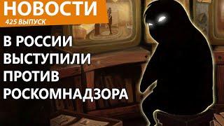 В России внезапно пошли против Роскомнадзора. Новости