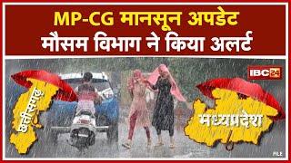  Heavy Rain Alert : Chhattisgarh-Madhya Pradesh में  भारी बारिश की चेतावनी | जानिए अपने शहर का हाल