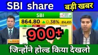 SBI share latest news today, SBI share news today, Target Price Tomorrow, buy or sell ? sbi analysis