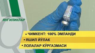 Чимкент: 100% эмланди. Яшил йўлак. Янгиликлар дастури - 11.10.2021