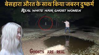 A Real Ghost Hunter Investigated widow women’s Haunted place .. **SHOCKING FOOTAGE**