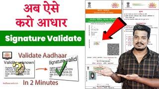 How To Validate Aadhaar Signature Online 2023 ! Aadhaar Green Tick ! Aadhaar Signature Validate