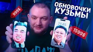 КУЗЬМА ПРО НОВЫЙ ТЕЛЕФОН, МАШИНЫ И ПОХУДЕНИЕ