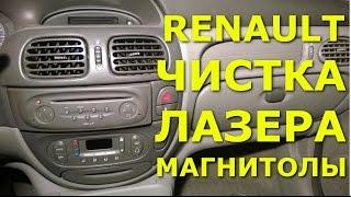 Чистка лазера штатной магнитолы RENAULT / laser cleaning