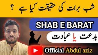 Shab e Barat Ki Haqeeqat kya Hai?-بدعت یا   عبادت |Official AbdulAziz |Views Shab e Barat