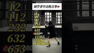 Best Boxing combination punches training by Bupas coach boxing day #boxing #combinations #shorts #yt