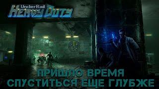 ВЫШЛО НОВОЕ ДОПОЛНЕНИЕ для Underrail - Heavy Duty