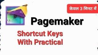 Pagemaker keyboard shortcuts | shortcuts for PageMaker 7.0 | pagemaker shortcut keys with practical