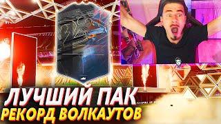 Я ПОЙМАЛ ЛУЧШЕГО !!! МОЙ ЛУЧШИЙ ПАК в ФИФА 22 - FIFA 22 БЕЗ ДОНАТА #11