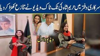 Hareem Shah's Viral TikTok Video Inside Foreign Office | Lahore News HD