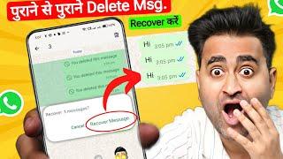 How to See Deleted Messages on WhatsApp 2024 | WhatsApp Me Delete Msg Kaise Dekhe