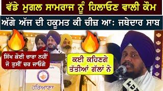 Jathedar Giani Harpreet Singh ਨੇ ਨਾਮ ਲਏ ਬਗੈਰ ਕਈ  ਰਗੜ ਦਿੱਤੇ | ਤਿੱਖੀਆਂ ਗੱਲਾਂ