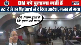 DM-SP को हटाने का Patna High Court Judge Sandeep Kumar ने दिया आदेश, CO को गजब लपेटा...देखिए