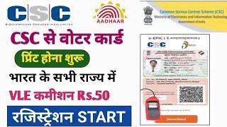csc new update | voter id card csc registration | voter card download | Voter card print kaise kare