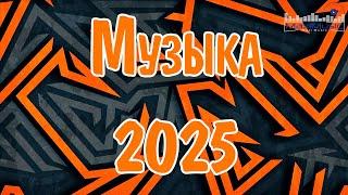  ЛУЧШИЙ АЛЬБОМ 2025  НОВАЯ ВОЛНА 2025  ХИТЫ 2025: ВЗРЫВ МУЗЫКИ 