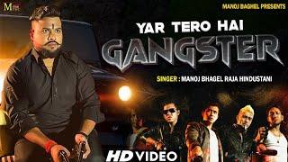 yaar Tera Hai gangster//viral song//Manoj Baghel Raja Hindustani ki awaaz me