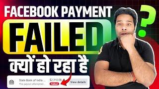 Facebook Payment Failed क्यों हो रहा है ? | Facebook Earning