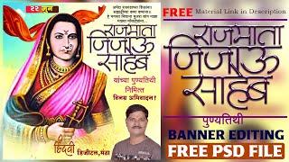 RAJMATA Jijau Punyatithi Banner Editing in Photoshop |RAJMATA Jijau Punyatithi |Dee Hindavi #259