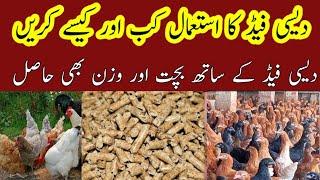 دیسی فیڈ کو کمرشل فیڈ کے ساتھ کیسے استعمال کریں مکمل ڈیٹیل اس ویڈیو میں۔|| By Dr.Saad