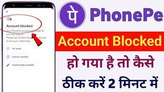 phonepe account blocked how to unblock | Phonepe Your Account is Temporarily Blocked Problem