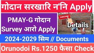 गोदान PMAY-G न'नि Registration & Survey Offline ️ Online  Apply Orunodoi फैसा 1250 हाबसिगोन!