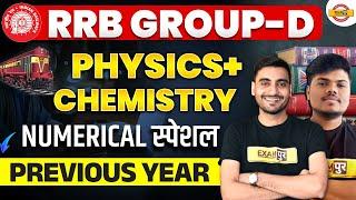 RRB GROUP D PREVIOUS YEAR QUESTION PAPER | GROUP D SCIENCE PREVIOUS YEAR QUESTION PAPER - SUJEET SIR