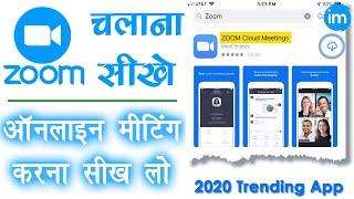 How to Use Zoom Cloud Meeting App in Mobile in Hindi - zoom app kaise use kare | Full Guide in Hindi