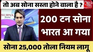 Gold Rate Today, 30 June 2024 Aaj Ka Sone Ka Bhav | Sone Ka Bhav | Today Gold Rate