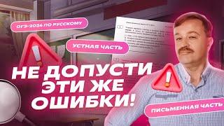 Самые распространенные ошибки в ОГЭ 2024 по русскому — как избежать? | Репетиторская империя