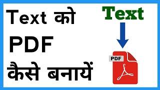 Text Ko Pdf Kaise Banaye | How To Make Text To Pdf File In Mobile
