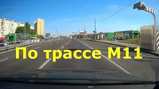 ASMR.Трасса М11 Москва-Петербург. ПОЛНОСТЬЮ! Атмосфера дороги! Еду в Питер! #звук  #машины