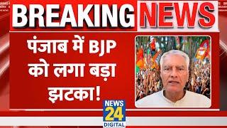 Breaking News :Sunil Jakhar का इस्तीफा, Punjab BJP प्रधान ने बताई पद छोड़ने की वजह