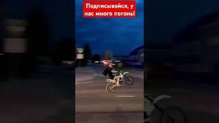 ДПС погоня на заднем колесе #дпс #погоня #полиция #нарушители #эндуро