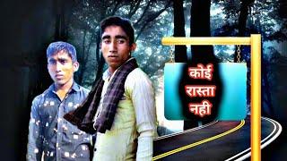 कोई रास्ता नही | short horror movie | db5 ff team / crazy friend 77