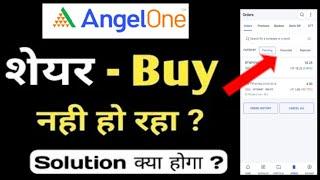 Angelone App share buy nahi ho raha hain | Share Not Buy Problem in  Angelone App  | Solution | MSM