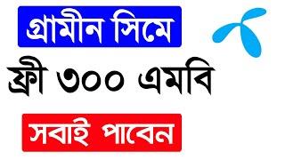 Gp free mb 2024 | Free mb grameenphone 2024 | Gp free internet offer | Gp free net 2024